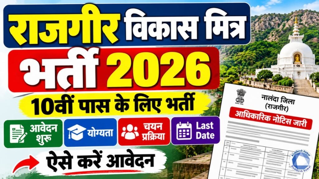 Rajgir Vikas Mitra Recruitment 2026