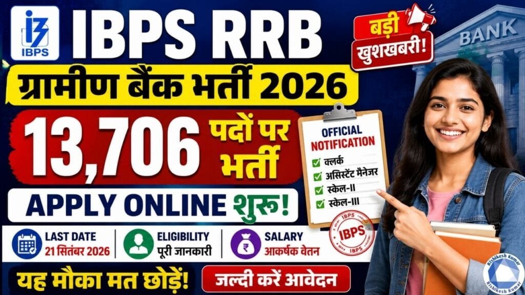 IBPS RRB Gramin Bank Recruitment 2026
