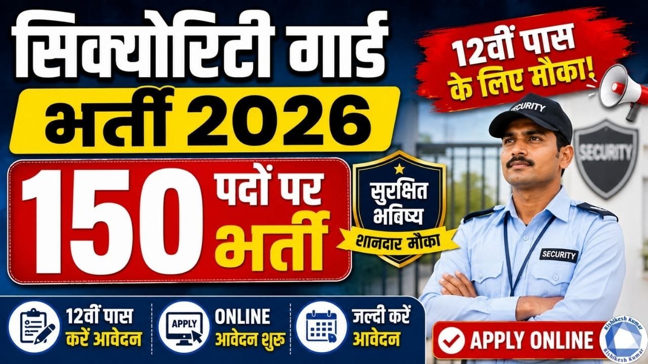 Security Guard Recruitment 2026