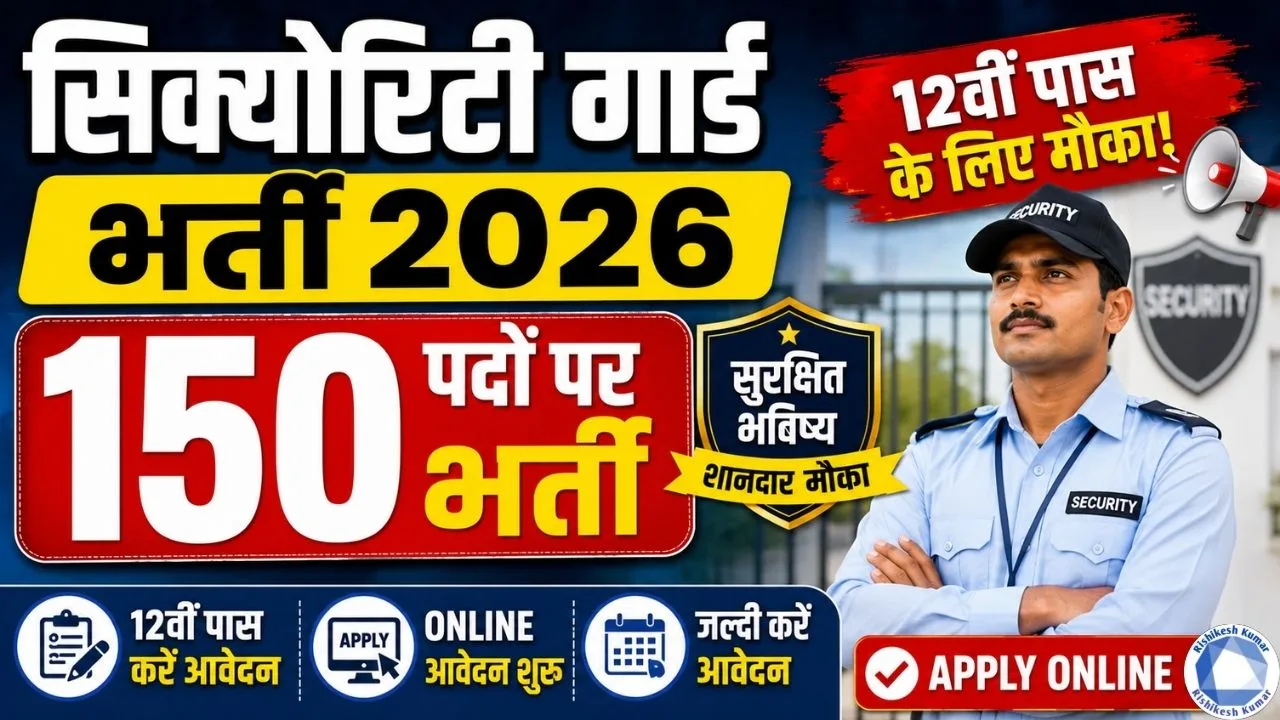Security Guard Recruitment 2026