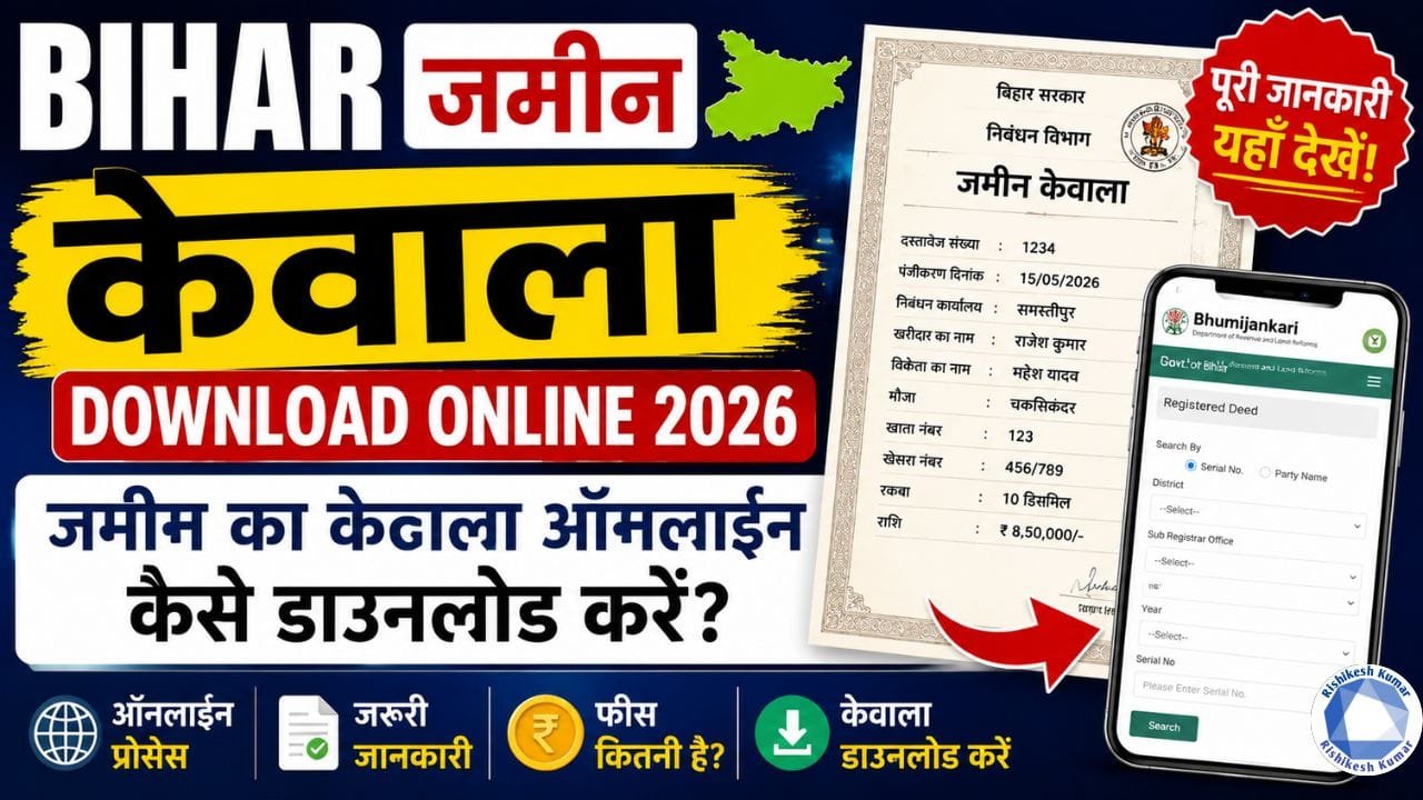 Bihar Jamin Kewala Download Online 2026