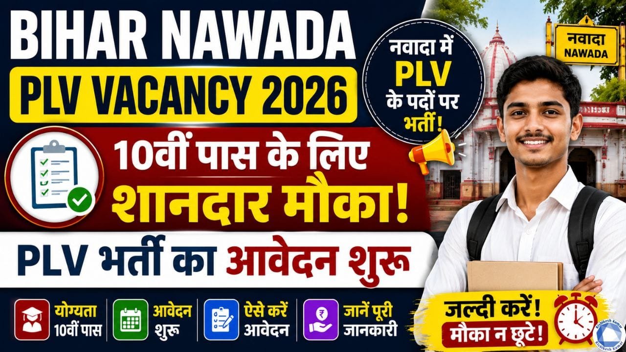 Bihar Nawada PLV Vacancy 2026