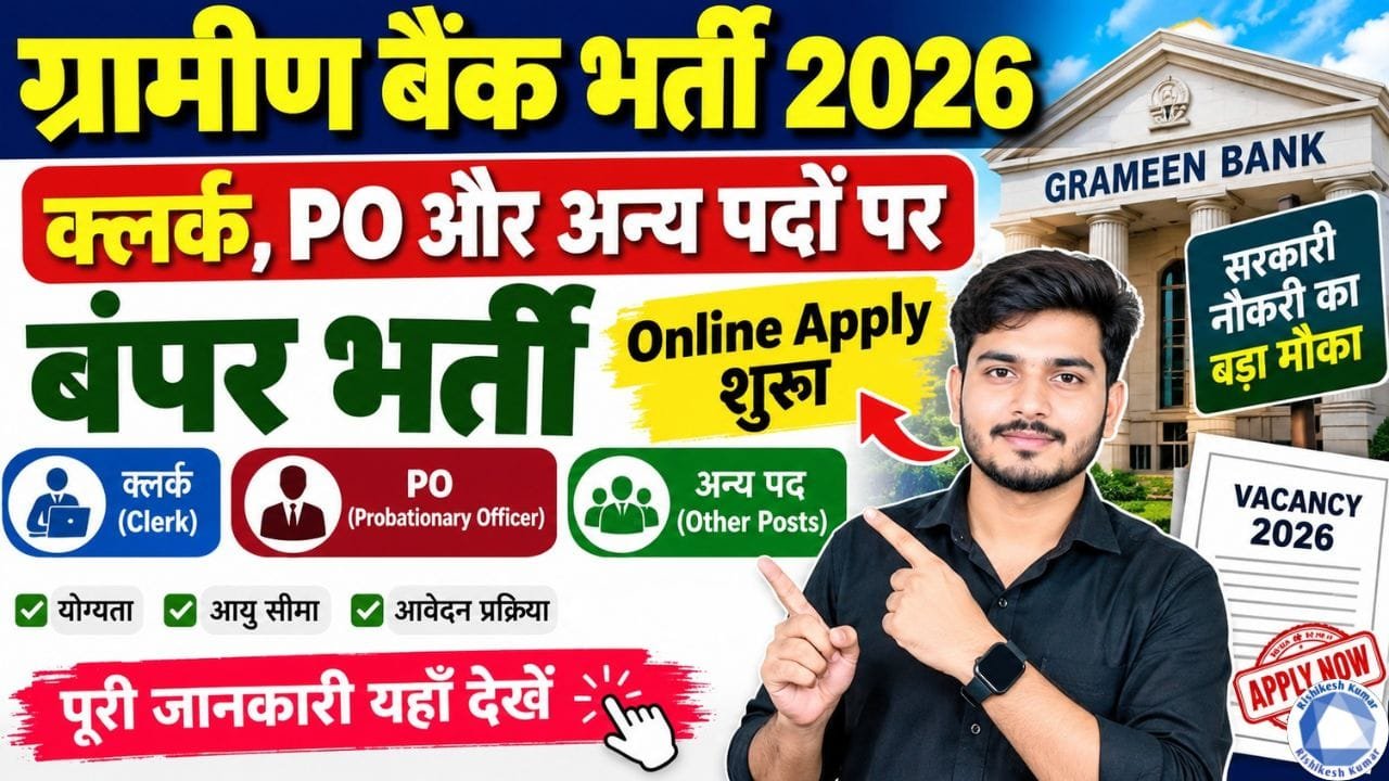 Gramin Bank Vacancy 2026
