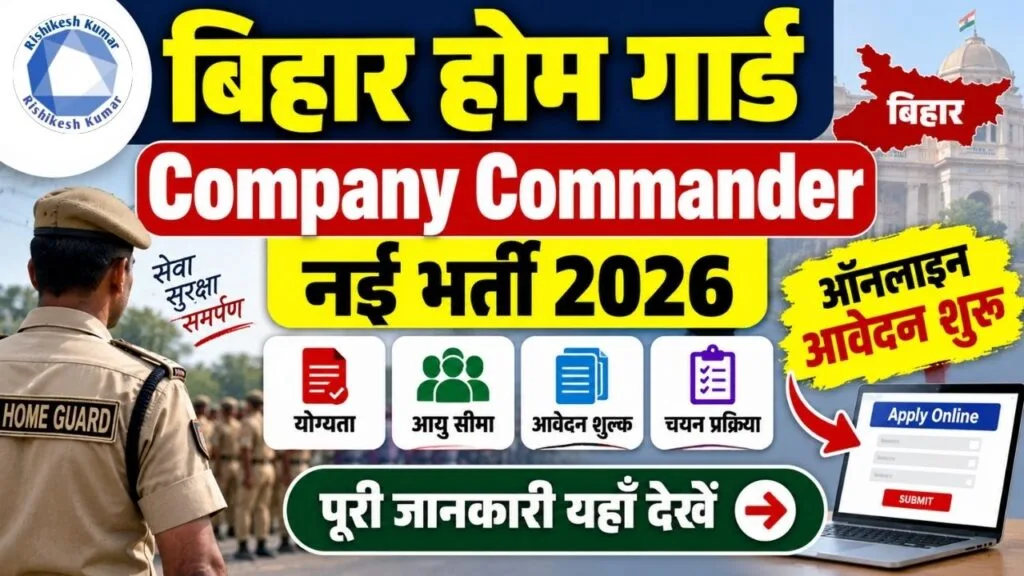 Bihar Home Guard Company Commander Recruitment 2026: बिहार होम गार्ड में Company Commander की नई भर्ती, Online Apply Bihar Home Guard Company Commander Recruitment 2026