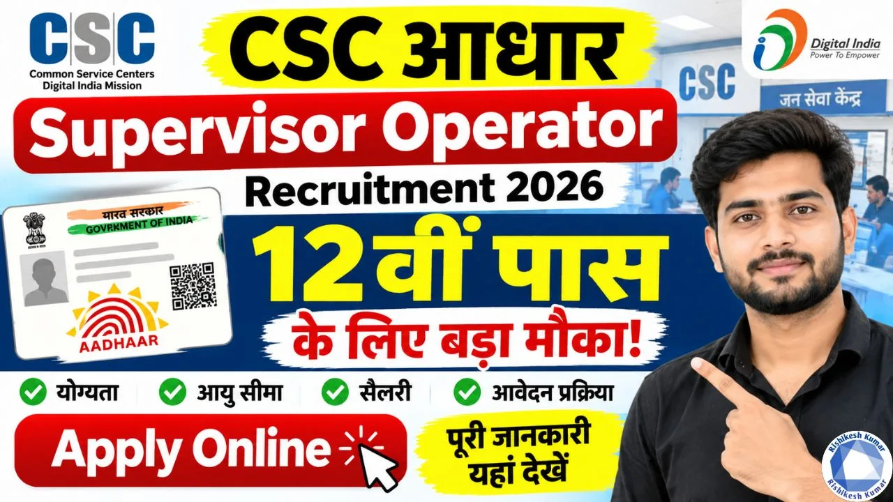 CSC Aadhar Supervisor Operator Recruitment 2026