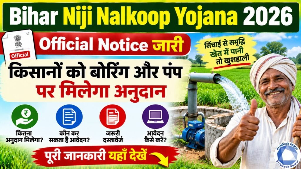 Bihar Niji Nalkoop Yojana 2026