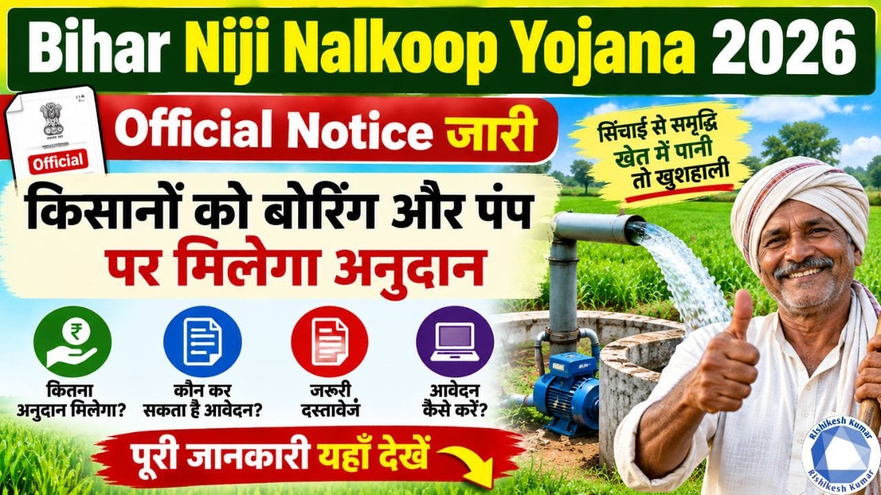 Bihar Niji Nalkoop Yojana 2026