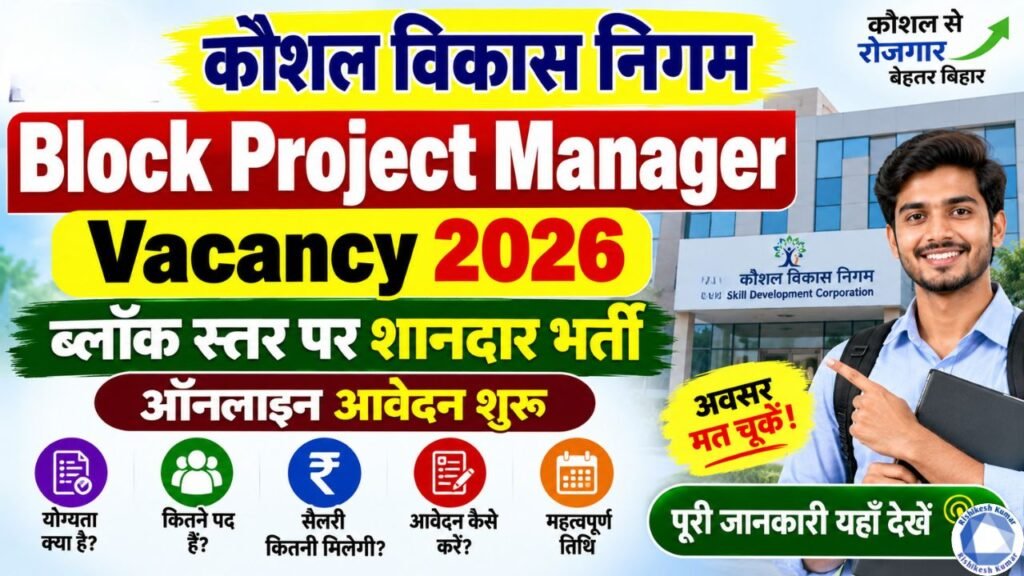 Kausal Vikas nigam Block project manager Vacancy 2026 : कौशल विकास निगम में ब्लॉक स्तर पर शानदार भर्ती - ऑनलाइन आवेदन शुरू Kausal Vikas nigam Block project manager Vacancy 2026