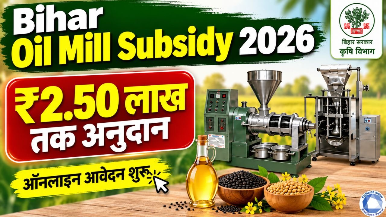 Bihar Oil Mill Subsidy 2026