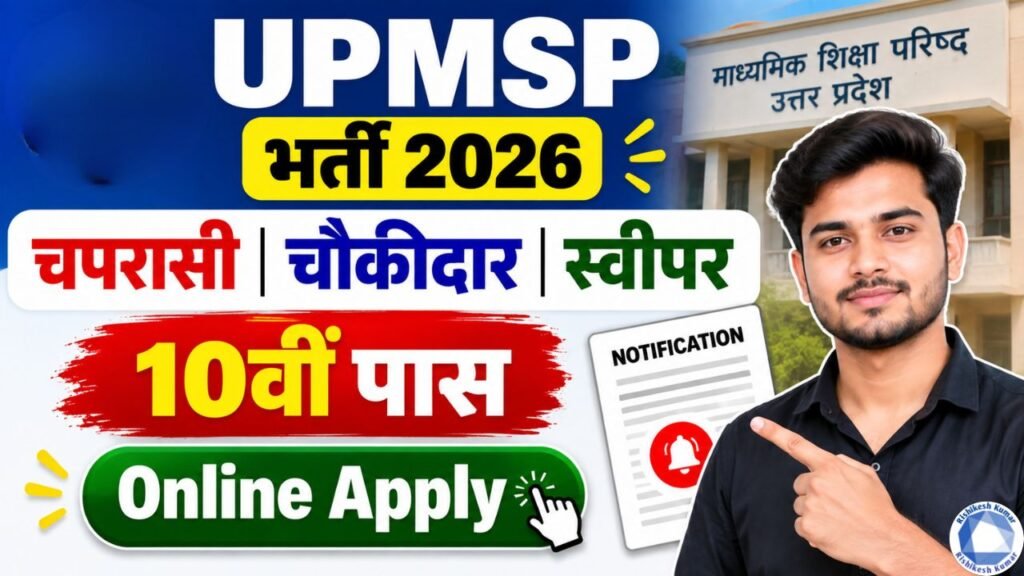 UPMSP Peon Watchman Sweeper Recruitment 2026: 10वीं पास करें Online Apply, चपरासी-चौकीदार-स्वीपर भर्ती UPMSP Peon Watchman Sweeper Recruitment 2026