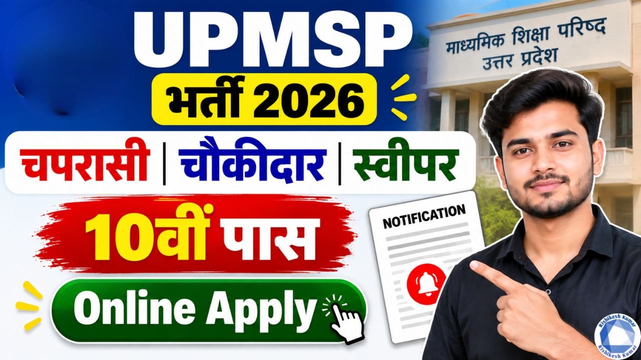 UPMSP Peon Watchman Sweeper Recruitment 2026