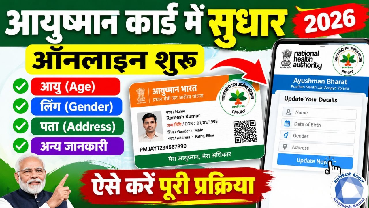 Ayushman Card Correction online