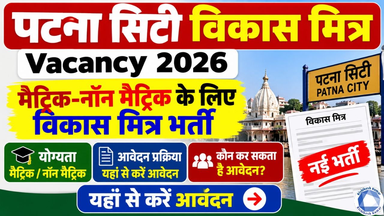 Patna City Vikas Mitra Vacancy 2026