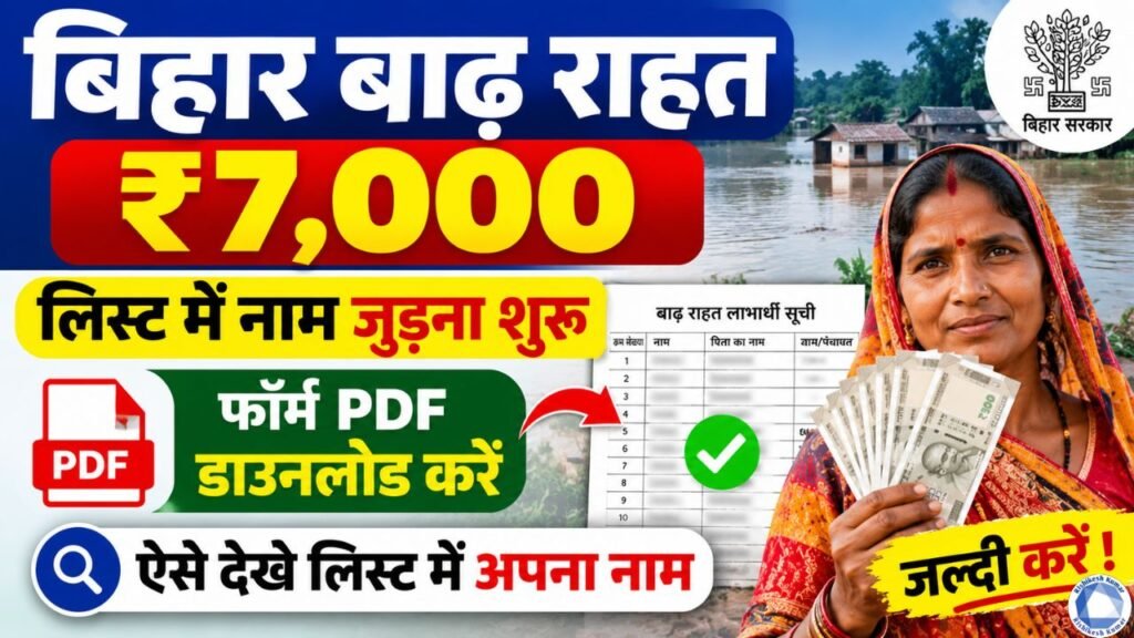 Bihar Badh Rahat 7000
