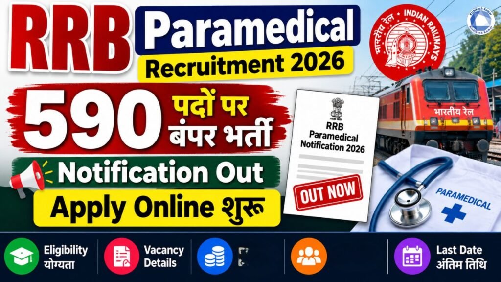 RRB Paramedical Recruitment 2026: 590 पदों पर बंपर भर्ती, Notification Out, Apply Online शुरू RRB Paramedical Recruitment 2026