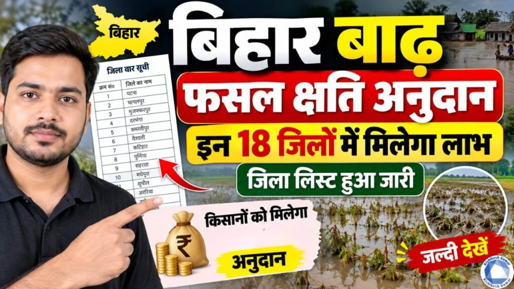 Bihar Badh Fasal Chaati Jila List 