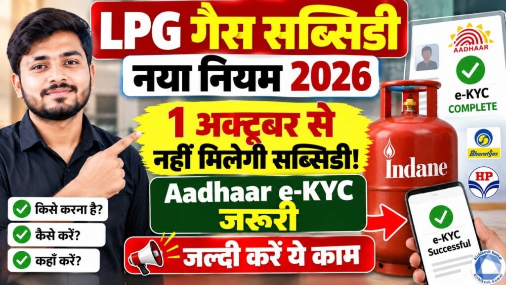 LPG Gas Subsidy New Rule 2026