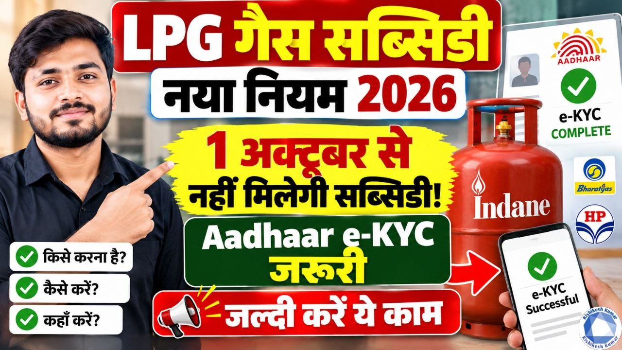 LPG Gas Subsidy New Rule 2026