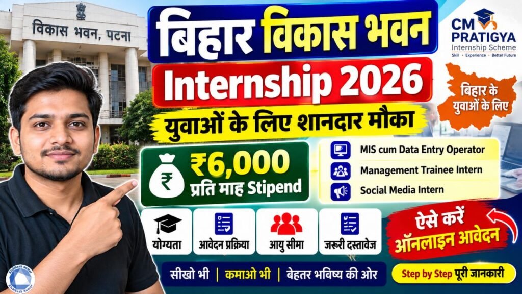 Bihar Vikas Bhawan Internship 2026 : Bihar Vikas Bhawan में Internship, ₹6,000 Stipend- Apply Online Bihar Vikas Bhawan Internship 2026