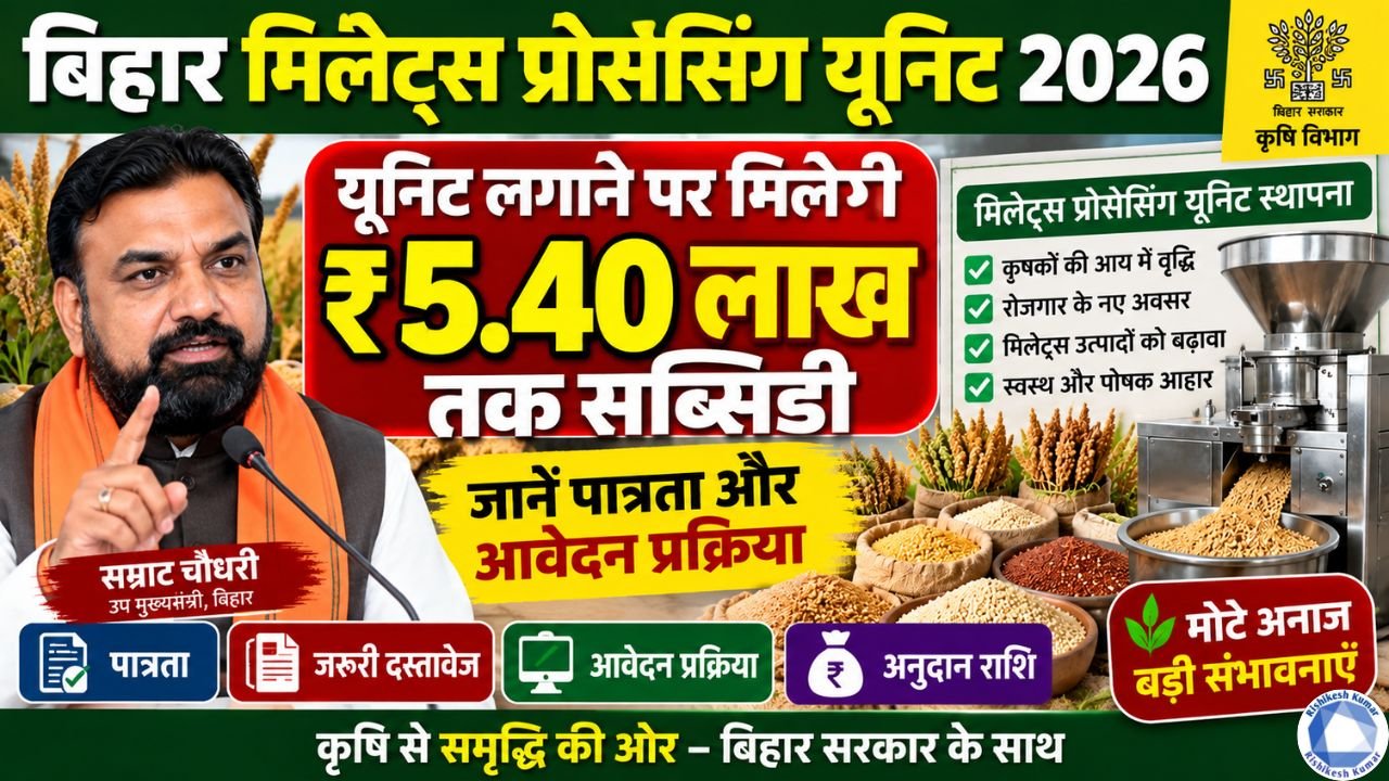 Bihar Millets Processing Unit 2026