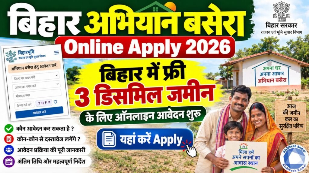 Bihar Abhiyan Basera Online Apply 2026: बिहार में फ्री 3 डिसमिल जमीन के लिए ऑनलाइन आवेदन शुरू, यहां करें Apply Bihar Abhiyan Basera Online Apply 2026