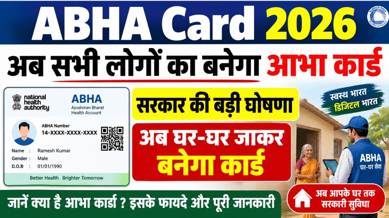 ABHA Card 2026