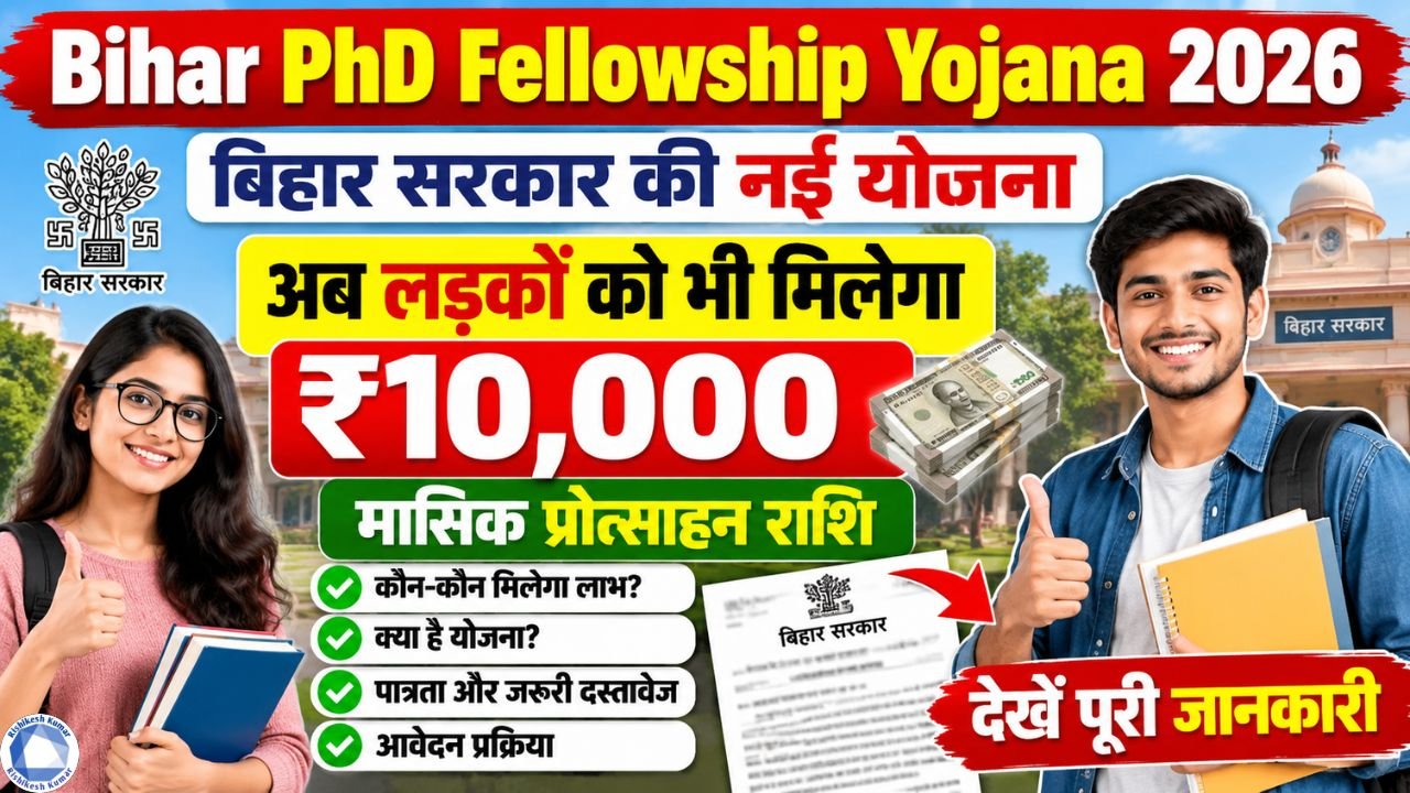 Bihar PhD Fellowship Yojana 2026