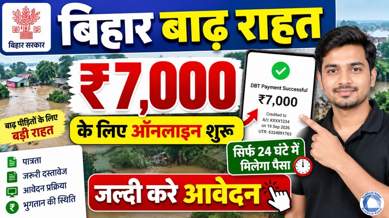 Bihar Badh Rahat 7000 Online Apply