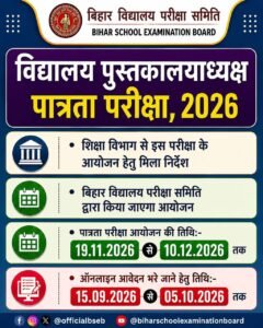 Bihar Librarian Eligibility Test 2026: बिहार लाइब्रेरियन भर्ती से पहले पात्रता परीक्षा शुरू, LET Apply Date, Eligibility & Exam Date जारी! Bihar Librarian Eligibility Test 2026