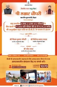 Bihar Badh Rahat 7000 Payment Out : बिहार बाढ़ राहत ₹7000 जारी, इन जिलों में आया पैसा, जल्दी देखें लिस्ट Bihar Badh Rahat 7000 Payment Out