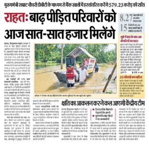 Bihar Badh Rahat 7000 Payment Out : बिहार बाढ़ राहत ₹7000 जारी, इन जिलों में आया पैसा, जल्दी देखें लिस्ट Bihar Badh Rahat 7000 Payment Out