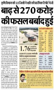 Bihar Badh Fasal Chaati Jila List