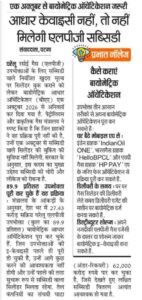 LPG Gas Subsidy New Rule 2026