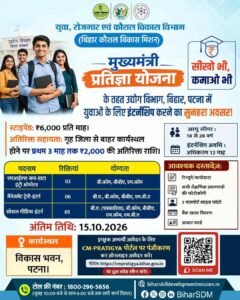 Bihar Vikas Bhawan Internship 2026 : Bihar Vikas Bhawan में Internship, ₹6,000 Stipend- Apply Online Bihar Vikas Bhawan Internship 2026