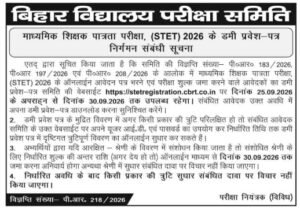Bihar STET Dummy Admit Card 2026 Out: Download Link, Release Date, Correction & Direct Link Bihar STET Dummy Admit Card 2026