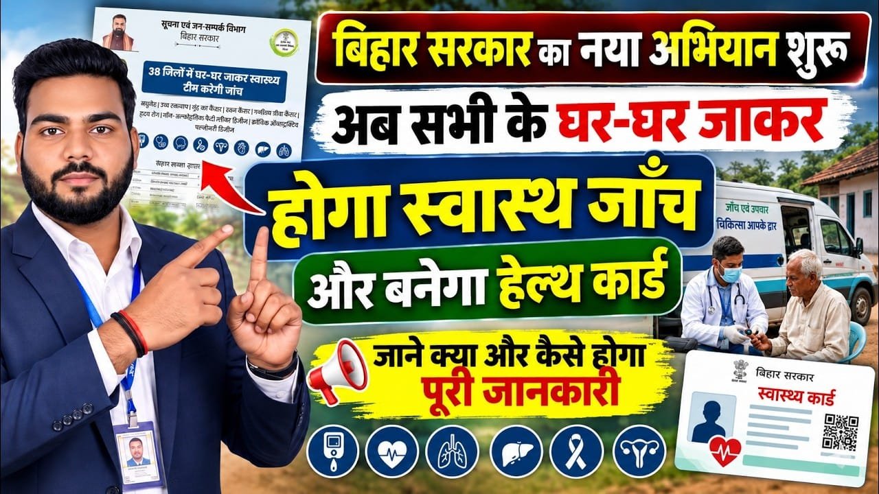 Bihar Health Checkup Abhiyan 2026