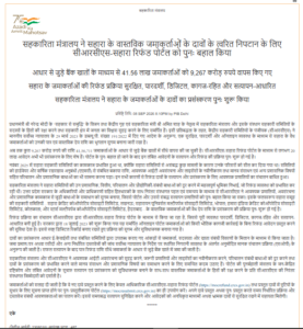 Sahara Refund Portal Reopen