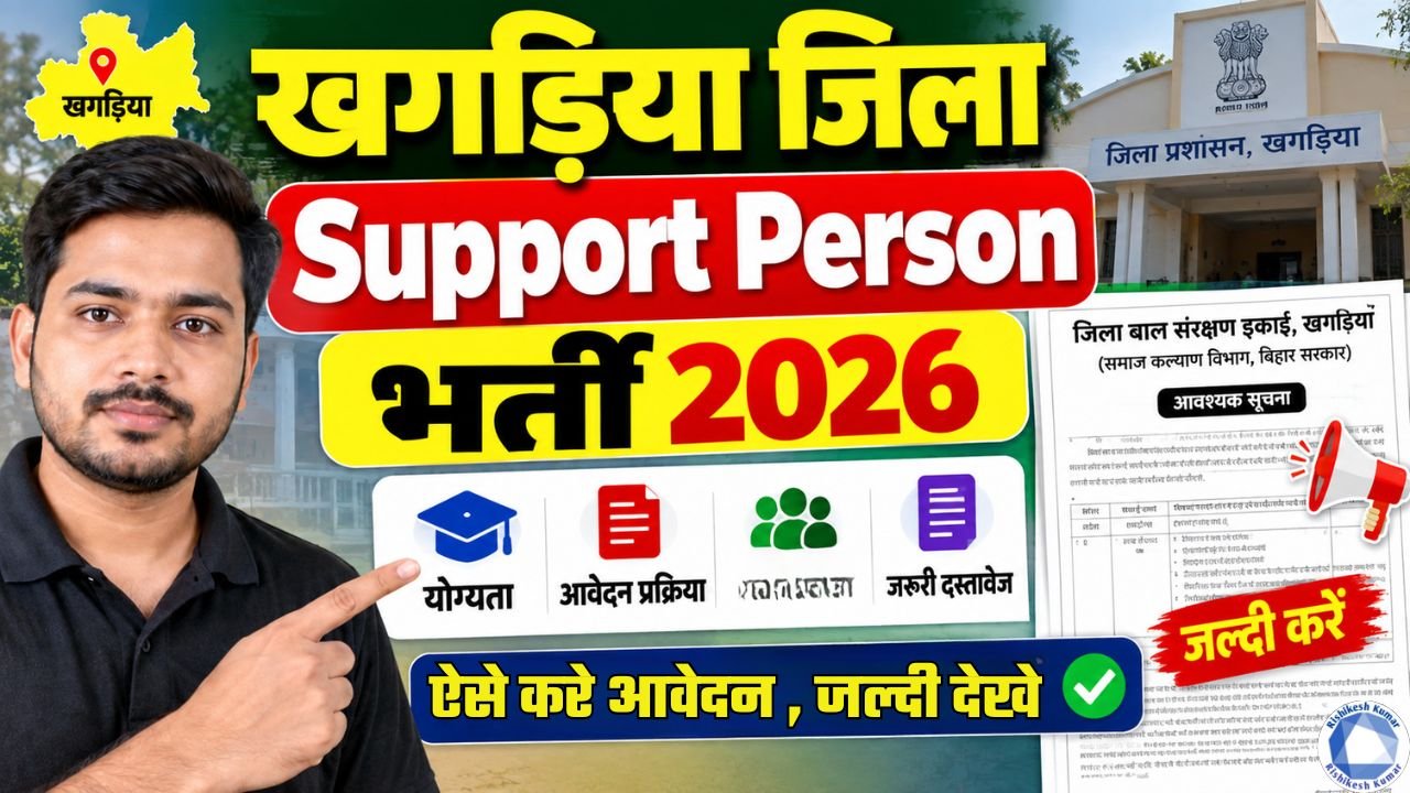 Khagaria Support Person Vacancy 2026