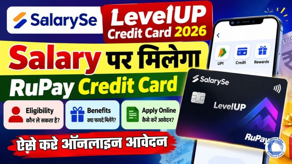 SalarySe LevelUP Credit Card 2026: Salary पर मिलेगा RuPay Credit Card, Eligibility, Benefits & Apply Online SalarySe LevelUP Credit Card 2026