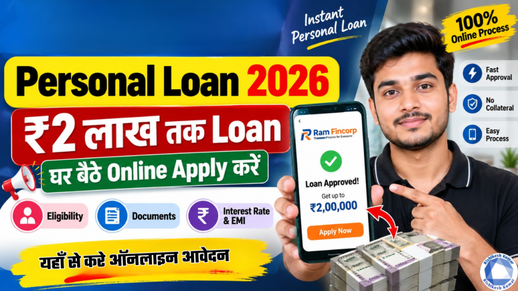 Ram Fincorp Personal Loan 2026