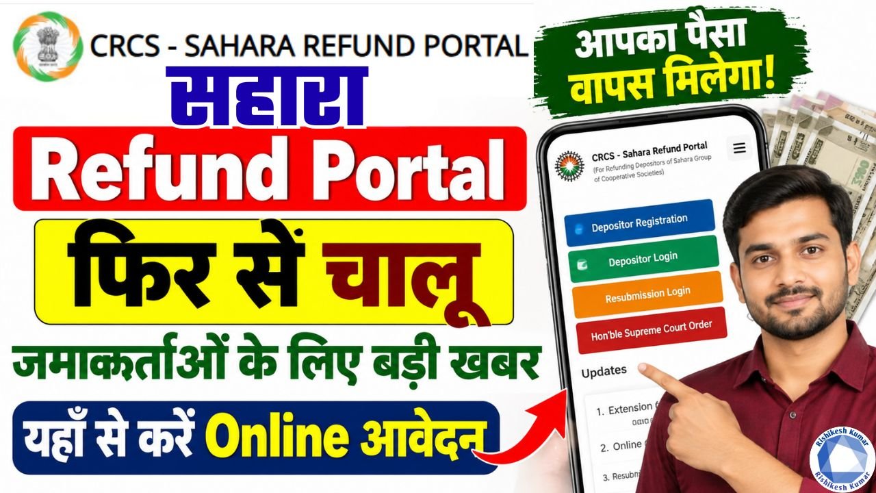 Sahara Refund Portal Reopen