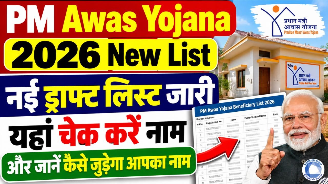 PM Awas Yojana 2026 New List