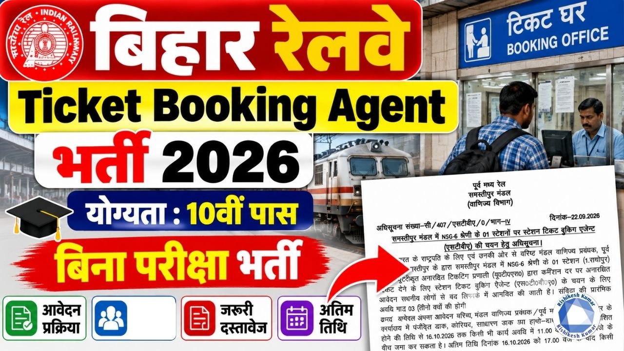 Bihar Railway Ticket Booking Agent Bharti 2026