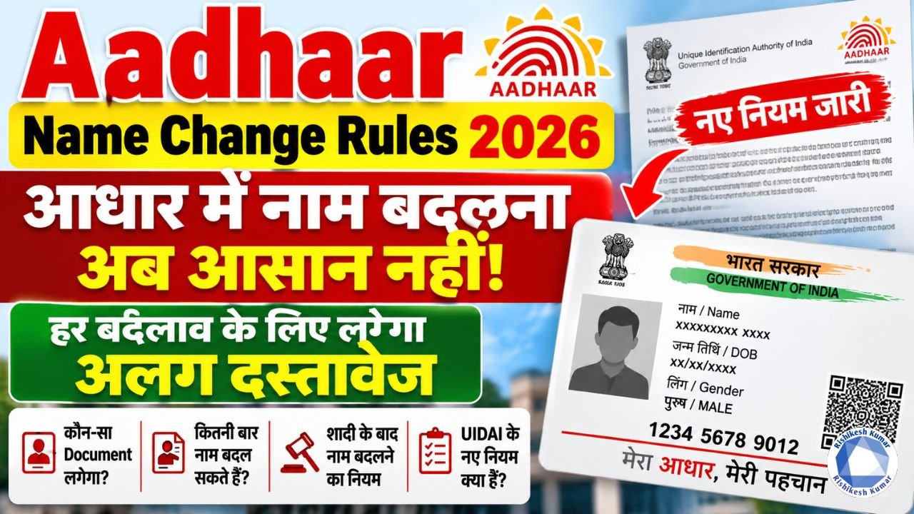 Aadhaar Name Change New Rules 2026