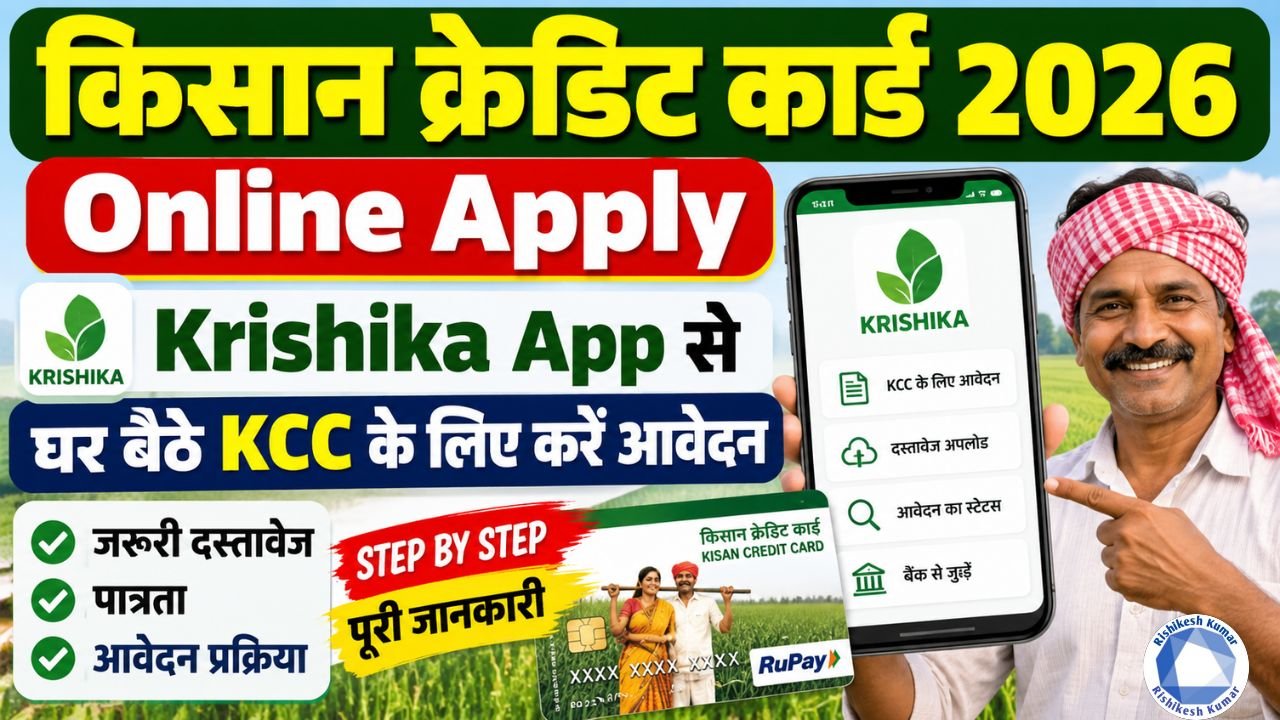 Kisan Credit Card Online Apply 2026