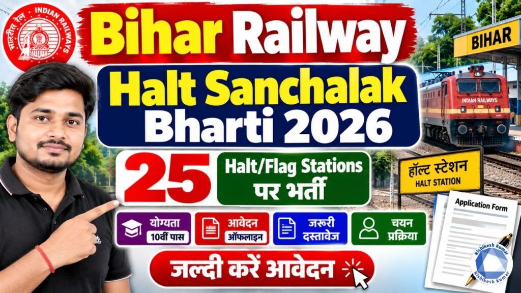 Bihar Railway Halt Sanchalak Bharti 2026: 25 Halt/Flag Stations पर भर्ती, 10th Pass Apply Bihar Railway Halt Sanchalak Bharti 2026