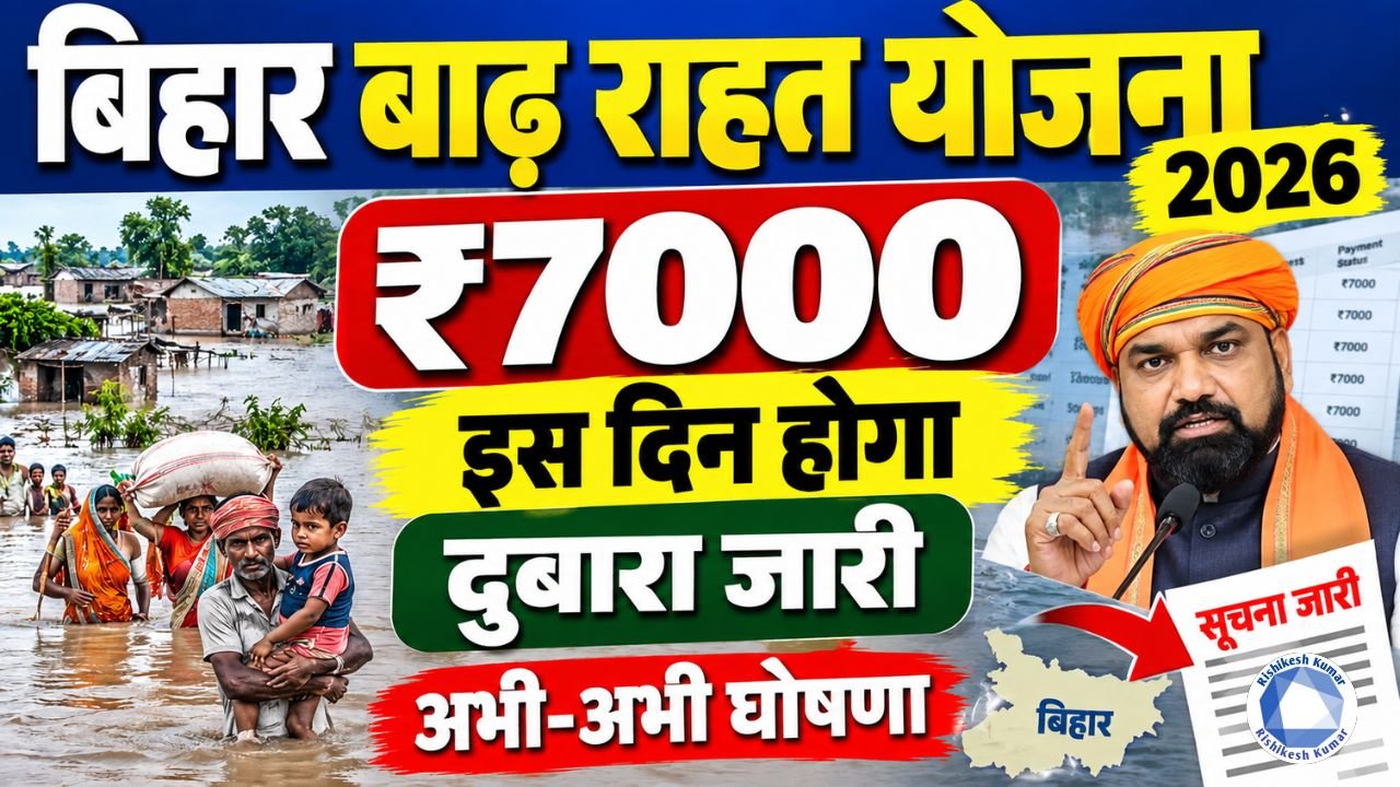 Bihar Badh Rahat Yojana Payment Date 2026
