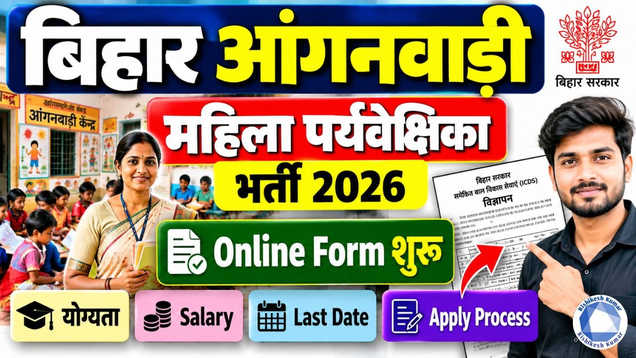 Bihar Anganwadi Lady Supervisor Recruitment 2026