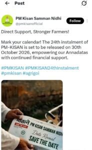 PM Kisan 24th Installment Date 2026: 24वीं किस्त की Official Date जारी, जानें कब आएंगे ₹2000 PM Kisan 24th Installment Date 2026