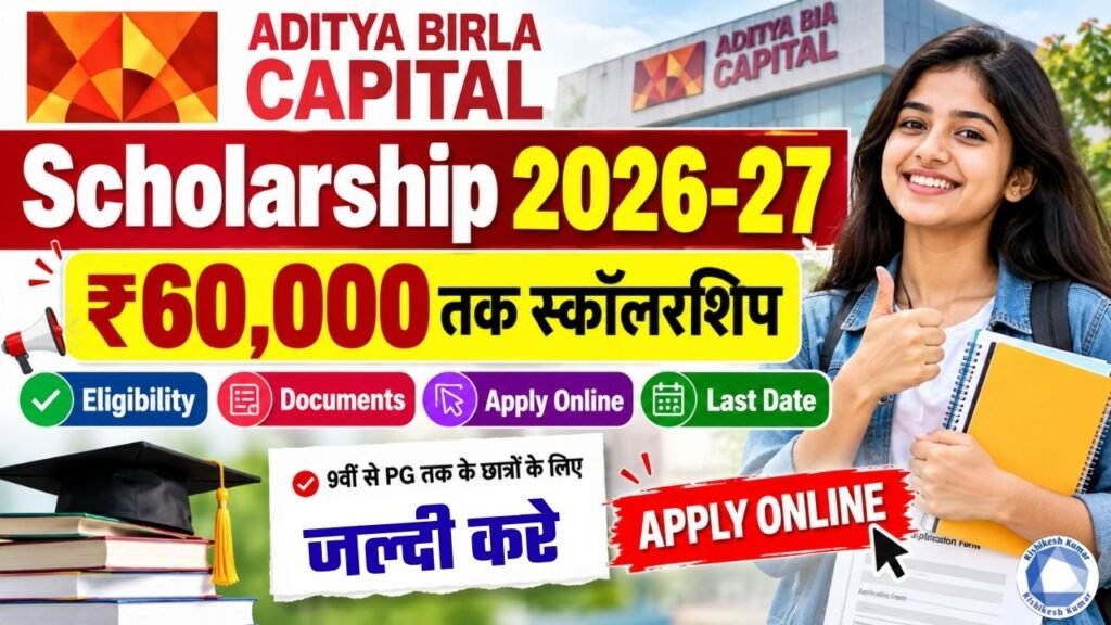 Aditya Birla Capital Scholarship 2026-27: ₹60,000 तक स्कॉलरशिप, Eligibility, Apply Online & Last Date Aditya Birla Capital Scholarship 2026-27